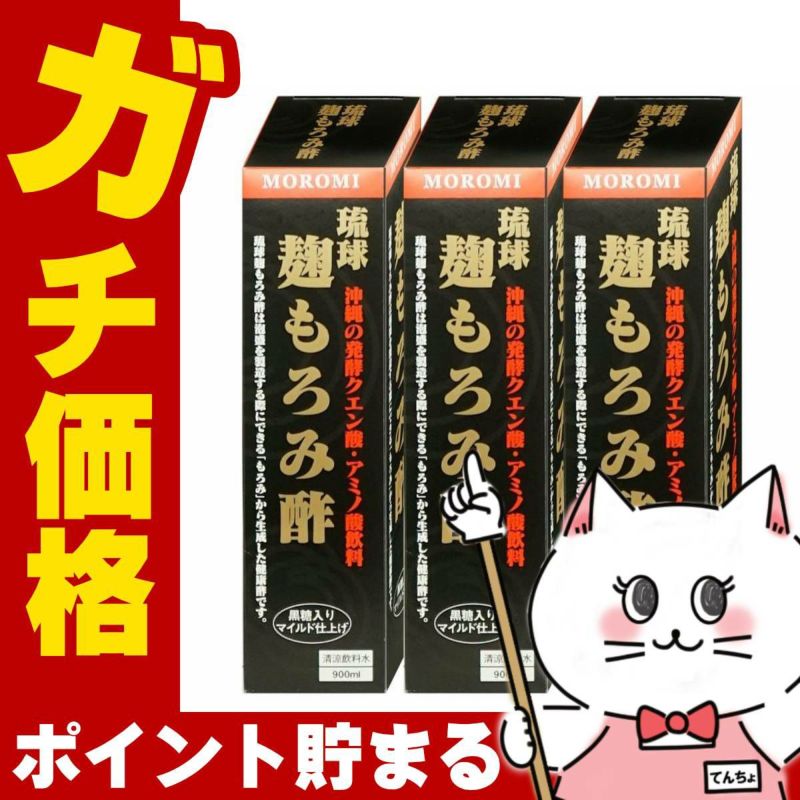 ユニマットリケン 琉球麹もろみ酢 900ml×3本 クエン酸 黒酢 沖縄 もろみ