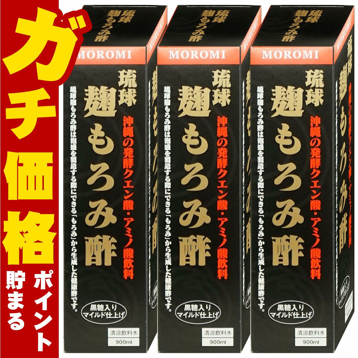 ユニマットリケン 琉球麹もろみ酢 900ml×3本 クエン酸 黒酢 沖縄 もろみ