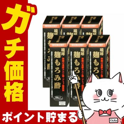 ユニマットリケン 琉球麹もろみ酢 900ml×6本 クエン酸 黒酢 沖縄 もろみ