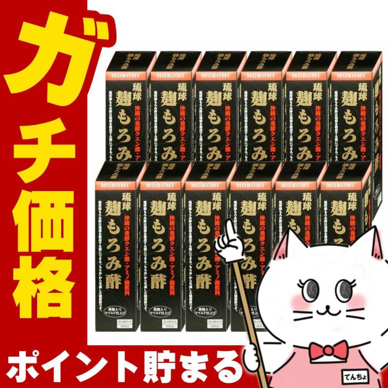 ユニマットリケン 琉球麹もろみ酢 900ml×12本 クエン酸 黒酢 沖縄 もろみ