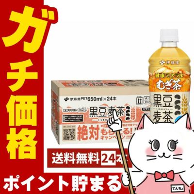 賞味期限26年6月以降 伊藤園 健康ミネラル むぎ茶 黒豆麦茶 650ml×24本入り ミネラルむぎ茶飲料 