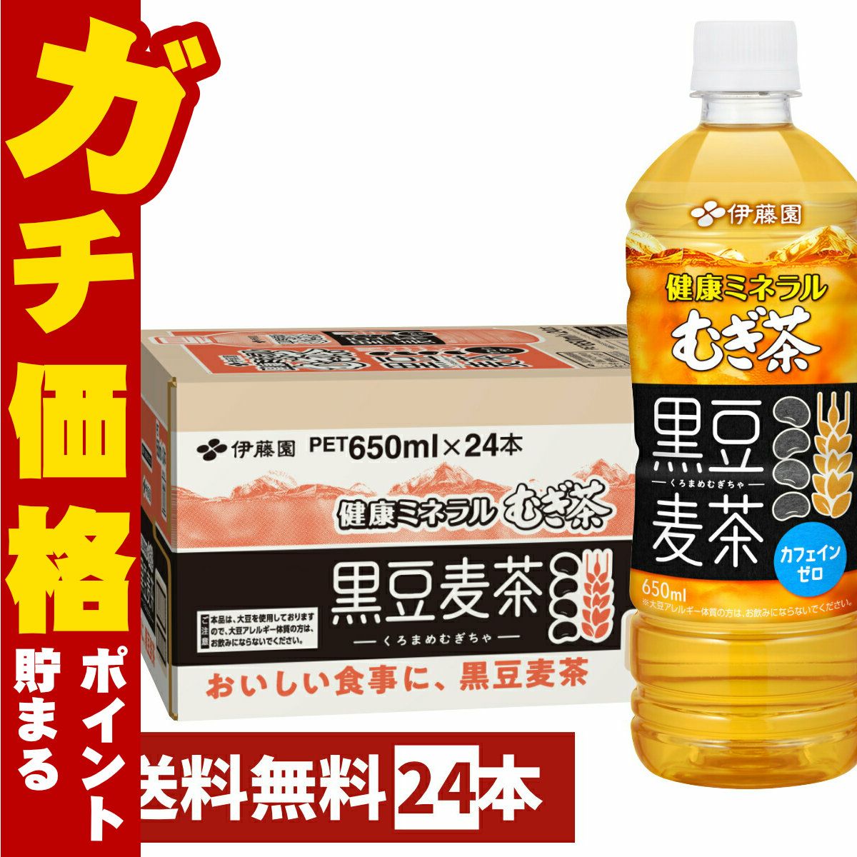 伊藤園 健康ミネラル むぎ茶 黒豆麦茶 650ml×24本入り ミネラルむぎ茶飲料 カフェインゼロ