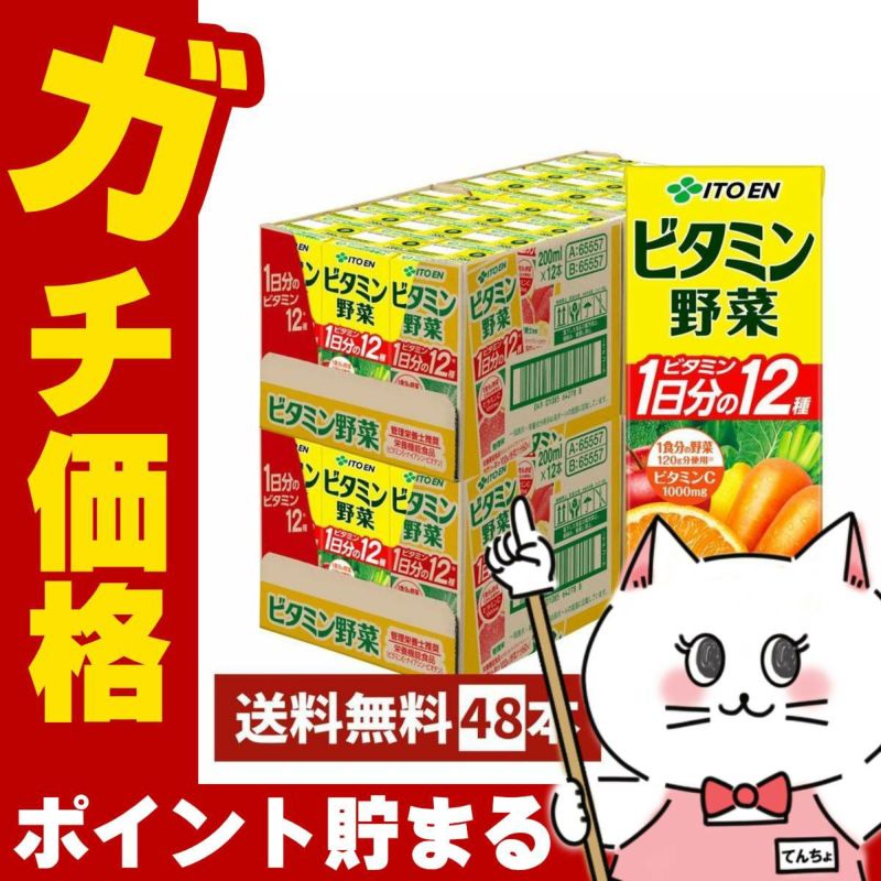 伊藤園 ビタミン野菜 200ml×48本