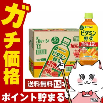 賞味期限26年1月以降 伊藤園 ビタミン野菜740g×15本入り