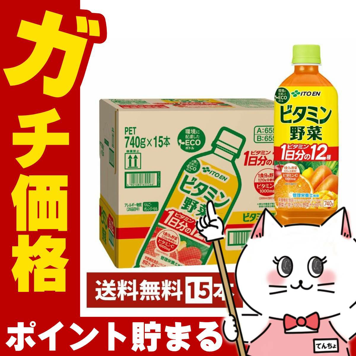 賞味期限26年1月以降 伊藤園 ビタミン野菜740g×15本入り