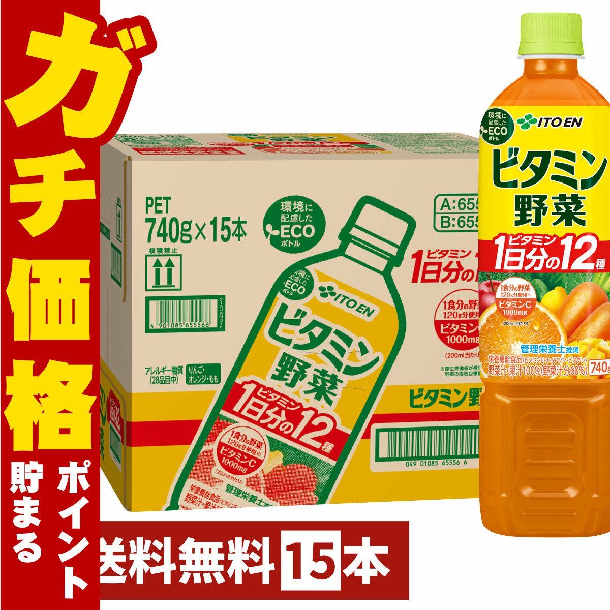 賞味期限26年1月以降 伊藤園 ビタミン野菜740g×15本入り
