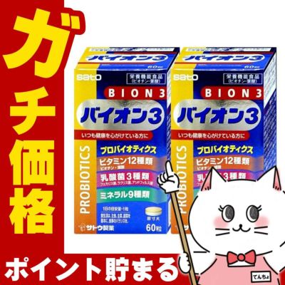 BION3 60錠×2個