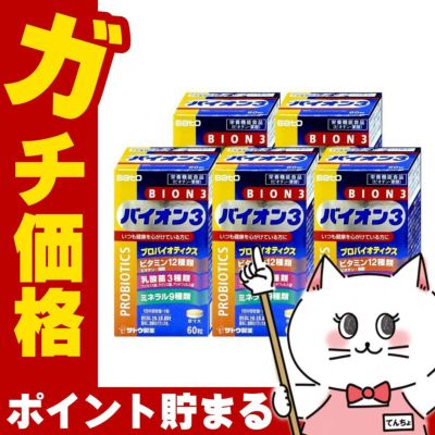 BION3 60錠×5個