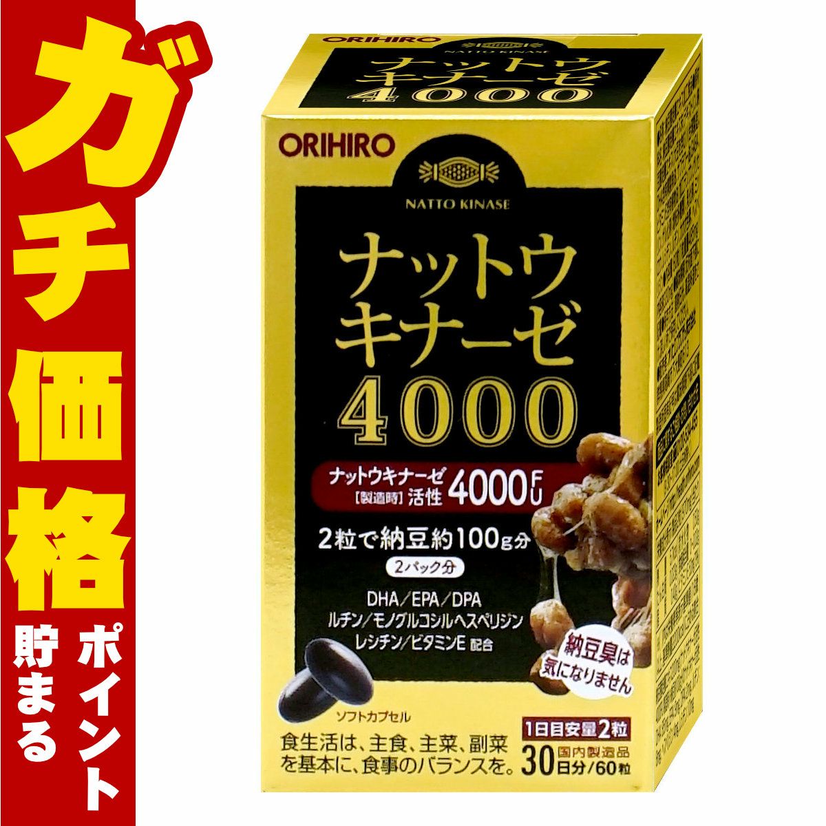 ナットウキナーゼ4000 60粒(30日分)