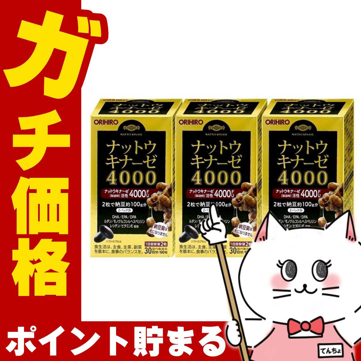 ナットウキナーゼ4000 60粒×3個