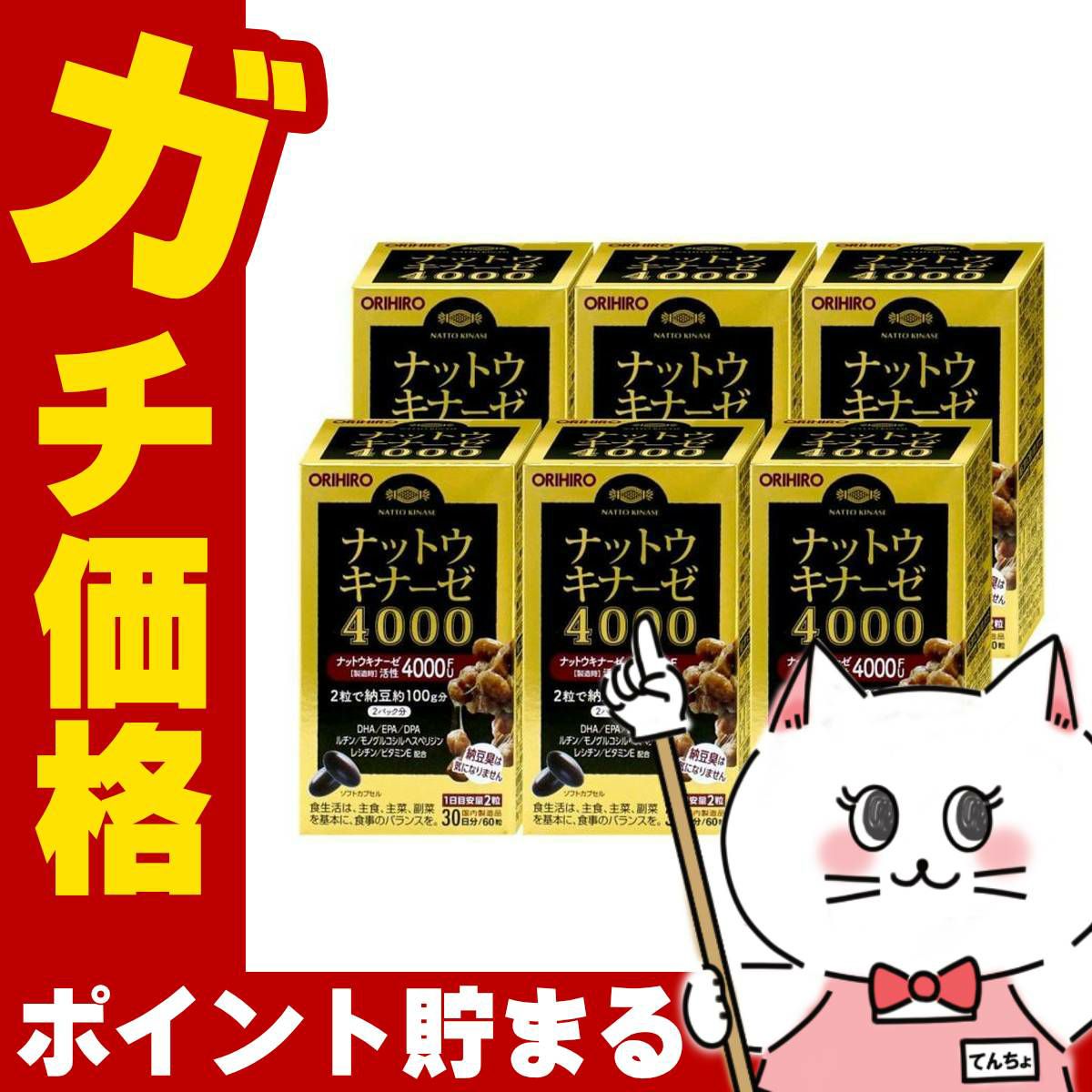 ナットウキナーゼ4000 60粒×6個