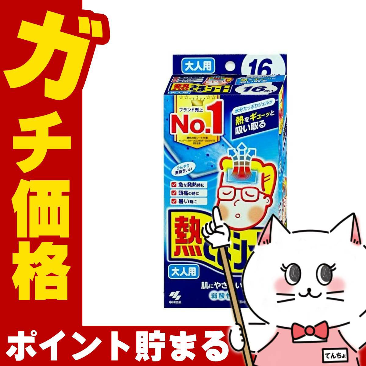 熱さまシート大人用 16枚入