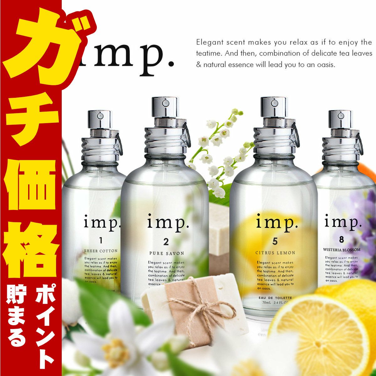 インプ 1シアーコットン EDP 70ml SP(オードパルファム)