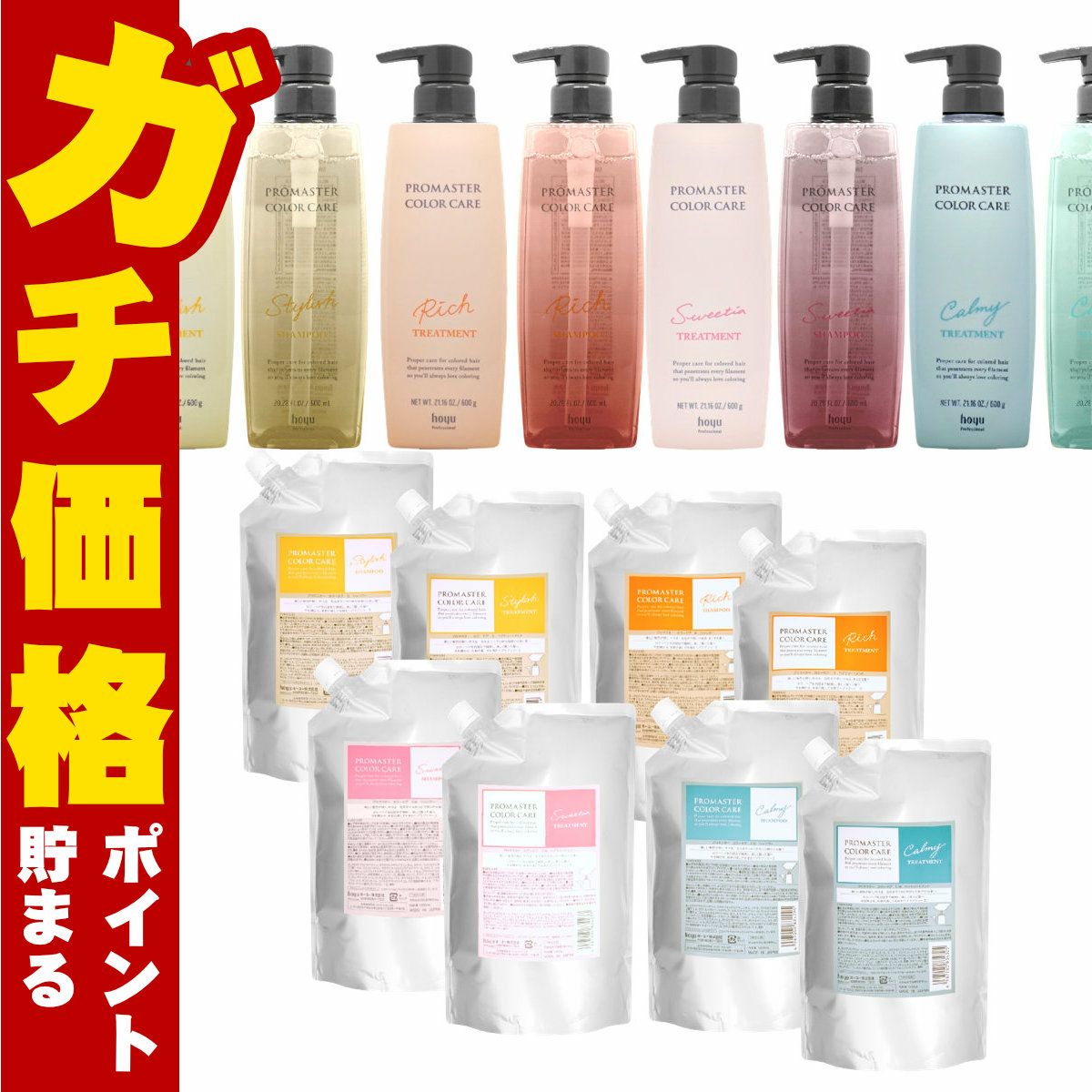 ホーユー プロマスター カラーケアシャンプー1000ml+トリートメント1000g スウィーティア(SW)