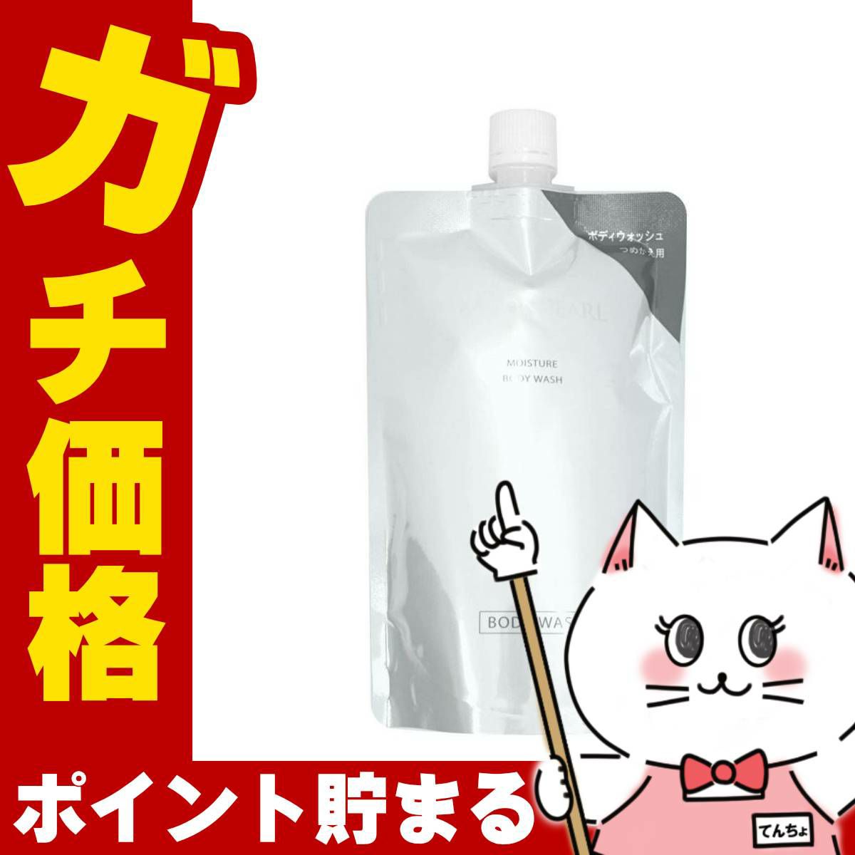 ミキモト ムーンパール モイスチャーボディウォッシュ(レフィル) 350ml