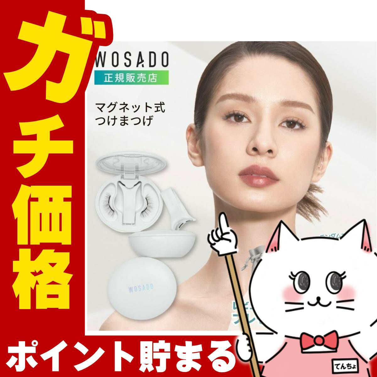 WOSADO マグネット つけまつ毛 一体型 #No.17 Ice Black