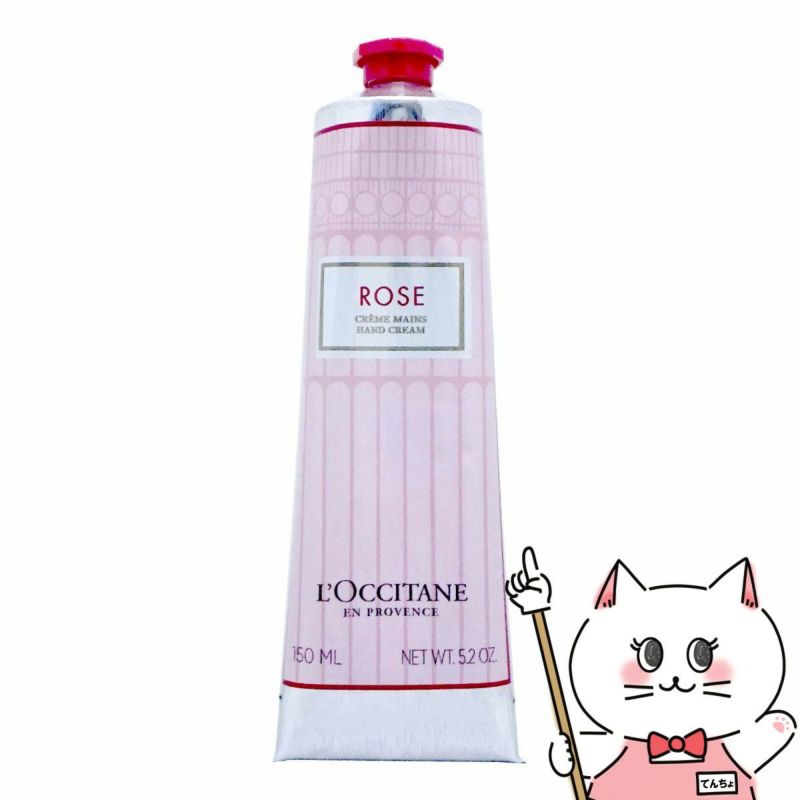コスメ通販　ロクシタン ローズハンドクリーム 150ml