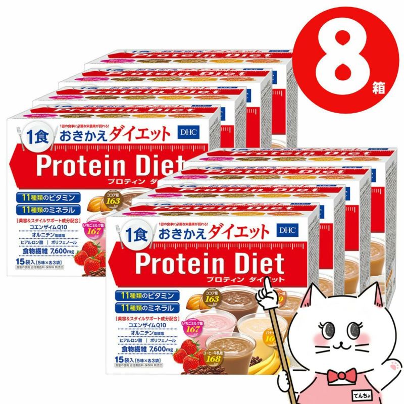 8箱セット】DHCプロティンダイエット ドリンクタイプ15袋入×8箱セットプロテインダイエット120食分※他商品との同梱不可【宅配便送料無料】  の通販| おしゃれcafe公式