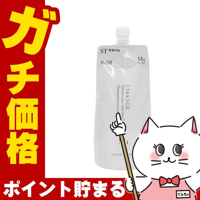 コスメ通販　カネボウ リサージ スキンメインテナイザーST M1(レフィル)180ml さっぱりタイプ 【LISSAGE 化粧液】 