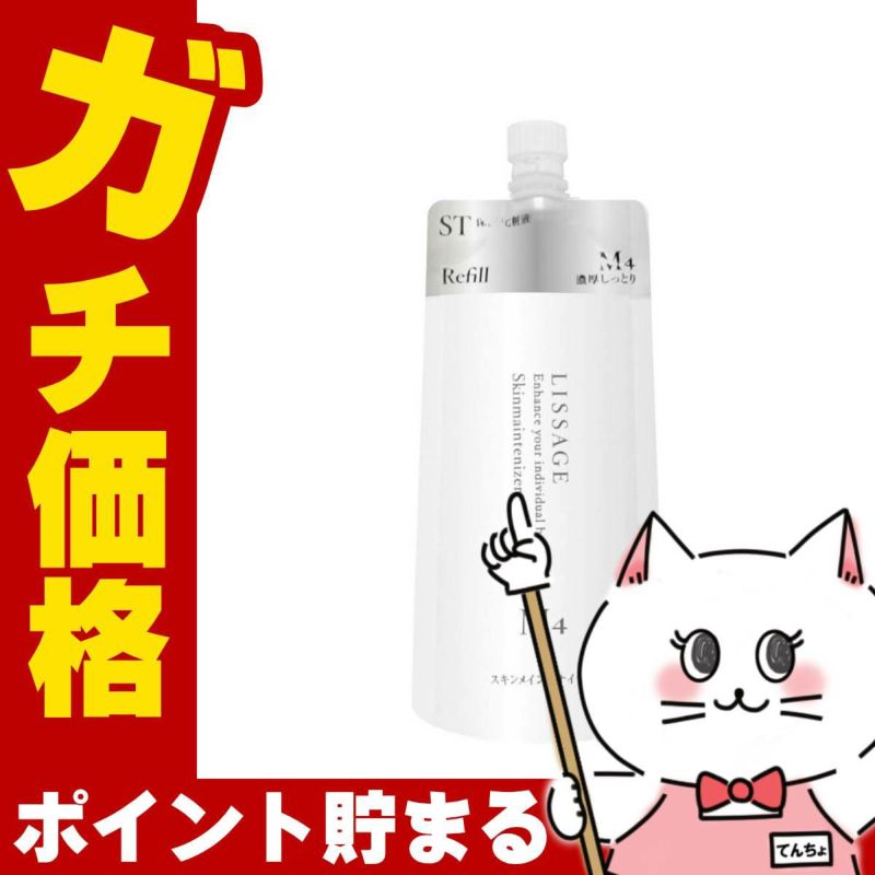 コスメ通販　カネボウ リサージ スキンメインテナイザーST M4(レフィル)180ml 濃厚しっとりタイプ 【LISSAGE 化粧液】 
