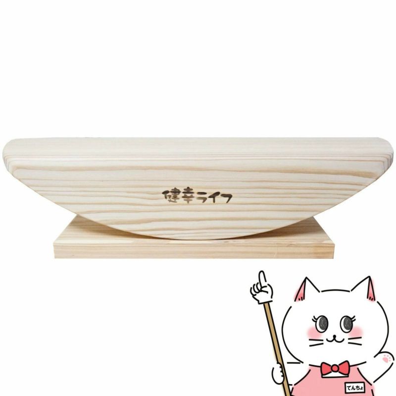 箱つぶれ】あしふみ健幸ライフ 無垢木 標準タイプ 42cm【健康器具