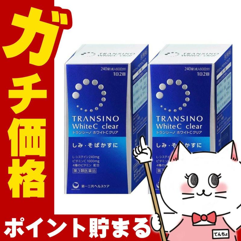 コスメ通販　【第3類医薬品】トランシーノホワイトCクリア 240錠×2個