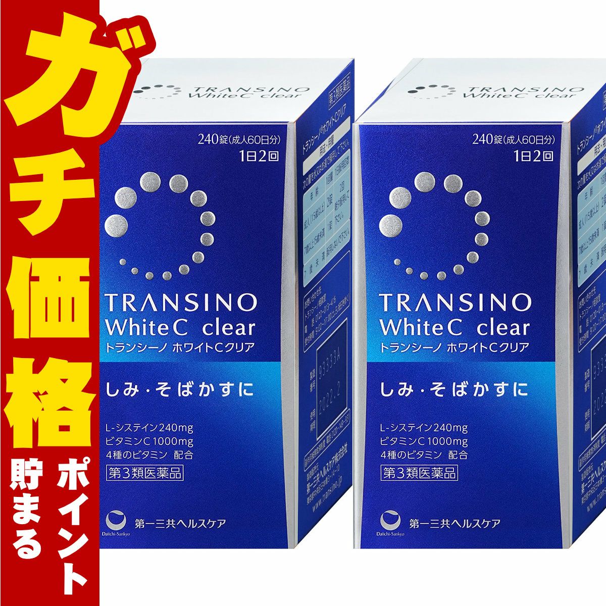 コスメ通販　【第3類医薬品】トランシーノホワイトCクリア 240錠×2個