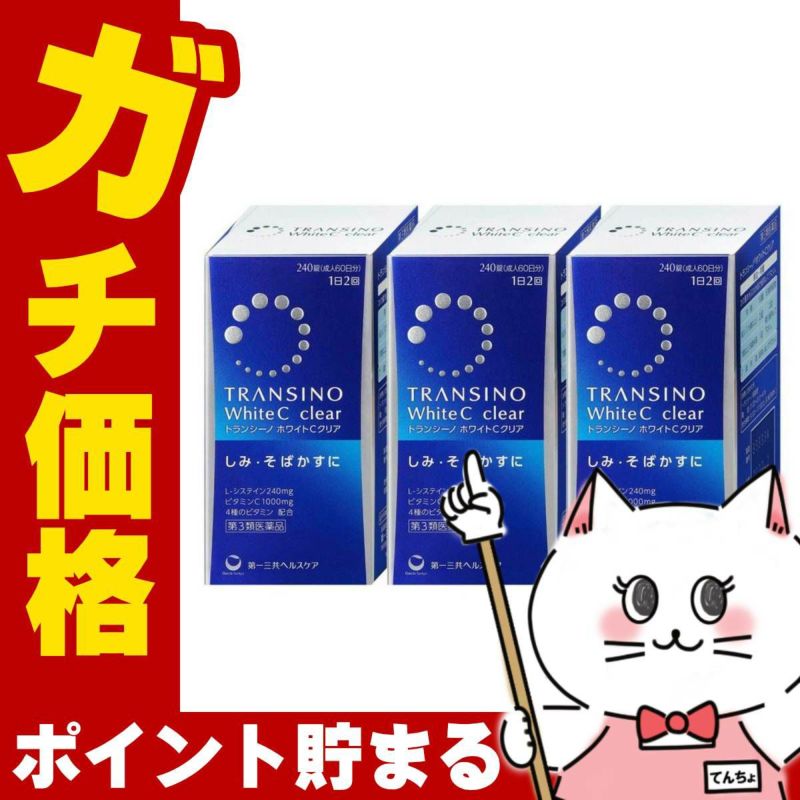 コスメ通販　【第3類医薬品】トランシーノホワイトCクリア 240錠×3個