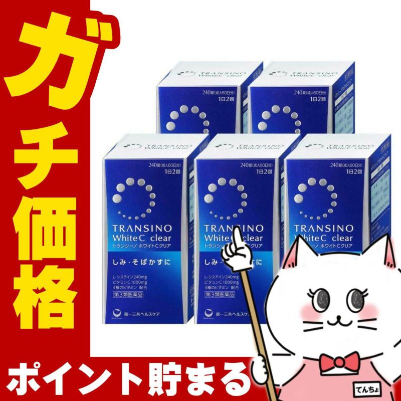 コスメ通販　【第3類医薬品】トランシーノホワイトCクリア 240錠×5個