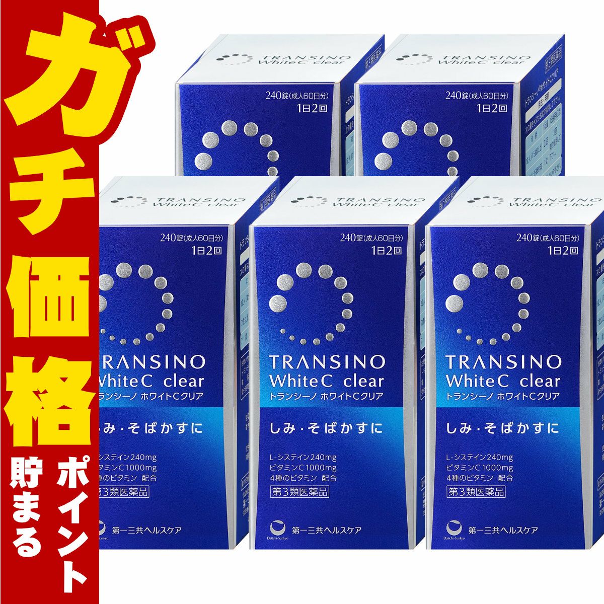 コスメ通販　【第3類医薬品】トランシーノホワイトCクリア 240錠×5個