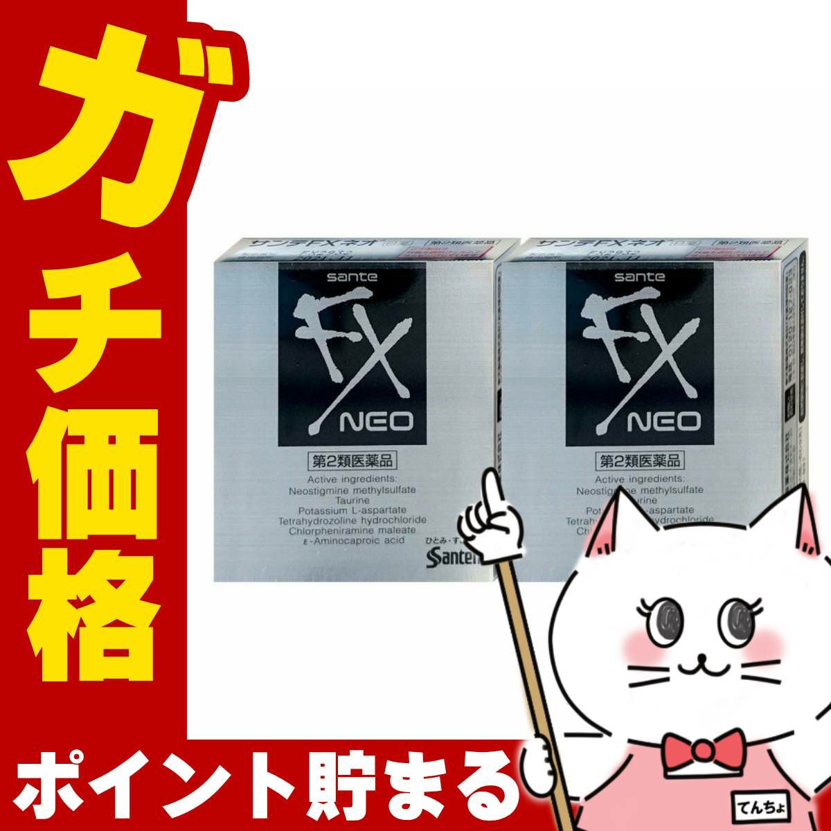 サンテFXネオ 12ml×2個【おすすめサンテ目薬】疲れた目の組織代謝を促進し、目の疲れ・充血などに効果を発揮します。さらに、強い清涼感のあるさし心地で目の表面から爽快感が広がります。目をリフレッシュさせたい！！【第2類医薬品】