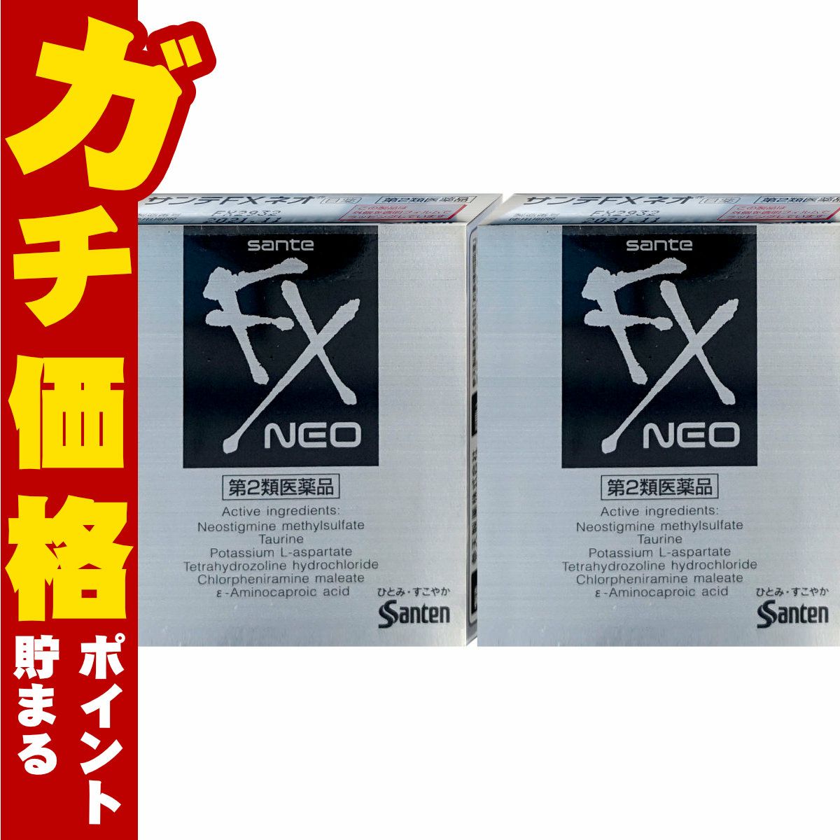 サンテFXネオ 12ml×2個【おすすめサンテ目薬】疲れた目の組織代謝を促進し、目の疲れ・充血などに効果を発揮します。さらに、強い清涼感のあるさし心地で目の表面から爽快感が広がります。目をリフレッシュさせたい！！【第2類医薬品】