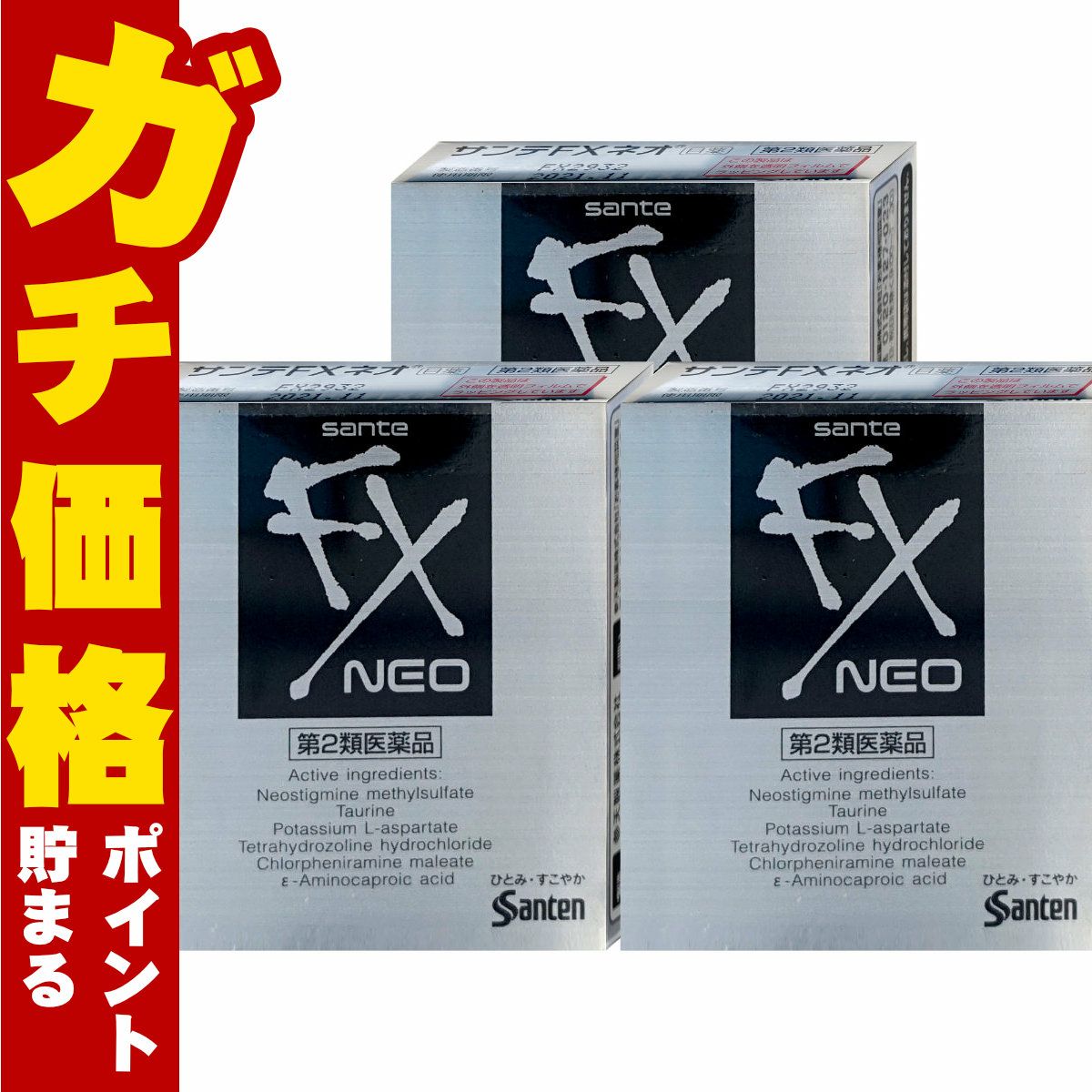 サンテFXネオ 12ml×3個【おすすめサンテ目薬】疲れた目の組織代謝を促進し、目の疲れ・充血などに効果を発揮します。さらに、強い清涼感のあるさし心地で目の表面から爽快感が広がります。目をリフレッシュさせたい！！【第2類医薬品】