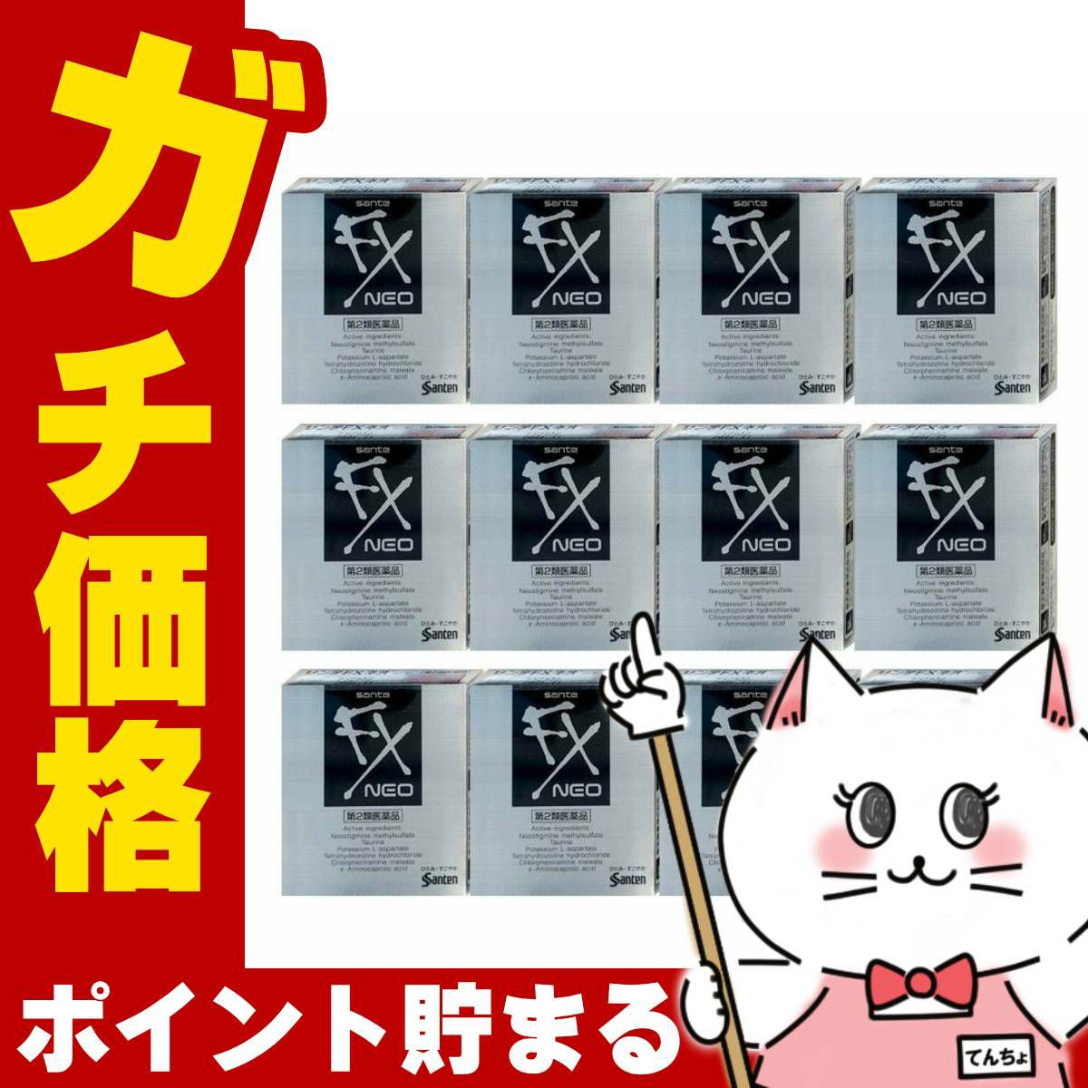 サンテFXネオ 12ml×12個【おすすめサンテ目薬】疲れた目の組織代謝を促進し、目の疲れ・充血などに効果を発揮します。さらに、強い清涼感のあるさし心地で目の表面から爽快感が広がります。目をリフレッシュさせたい！！【第2類医薬品】