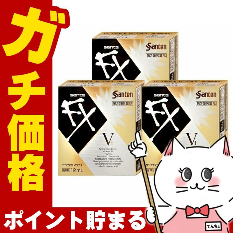 サンテFXVプラス 12ml×3個【おすすめサンテ目薬】疲れた目にエネルギーチャージ!2種類のアミノ酸類のほか、ビタミンB6をプラスした仕様です。【第2類医薬品】