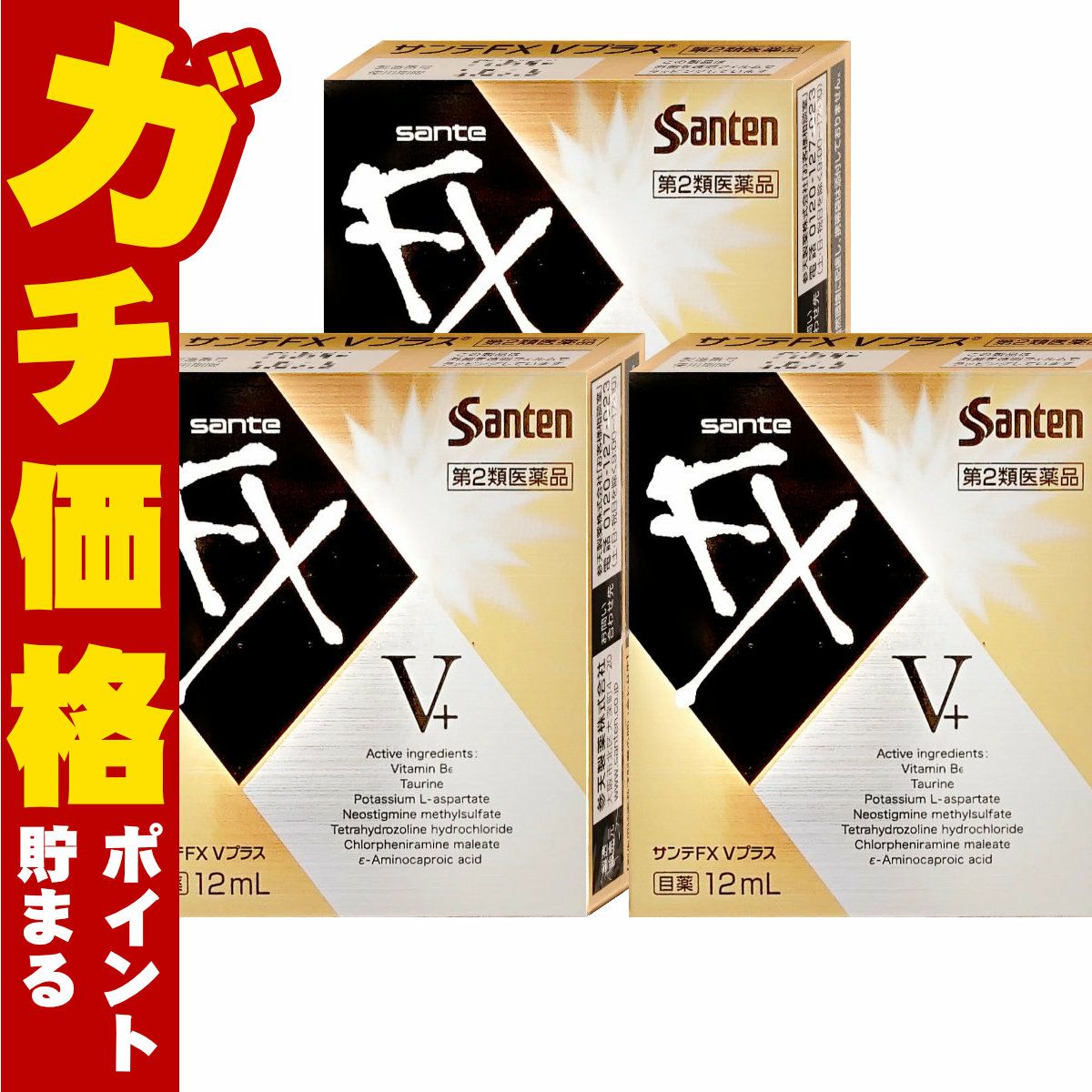 サンテFXVプラス 12ml×3個【おすすめサンテ目薬】疲れた目にエネルギーチャージ!2種類のアミノ酸類のほか、ビタミンB6をプラスした仕様です。【第2類医薬品】