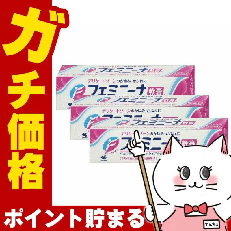 コスメ通販　【第2類医薬品】フェミニーナ軟膏　30ｇ×3個(セルフメディケーション税制対象)