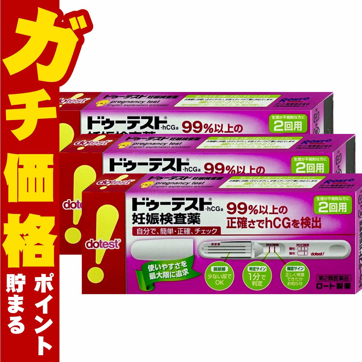 コスメ通販　【第2類医薬品】ドゥーテストｈCG妊娠検査薬 2回用×3個