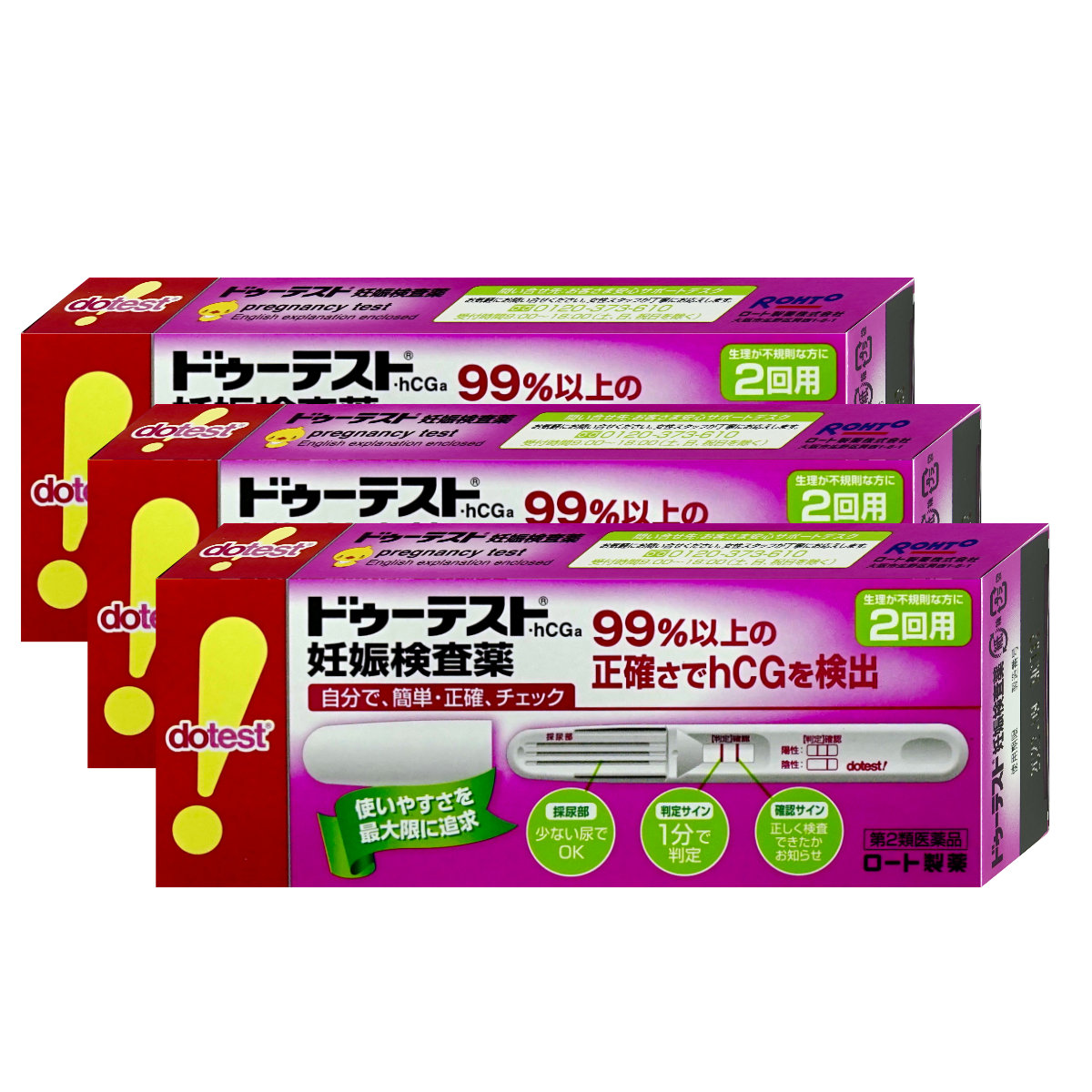 コスメ通販　【第2類医薬品】ドゥーテストｈCG妊娠検査薬 2回用×3個