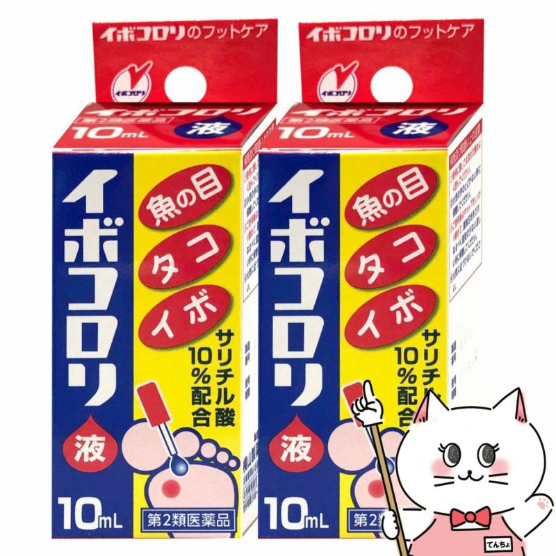 コスメ通販　【第2類医薬品】イボコロリ 10ml×2個