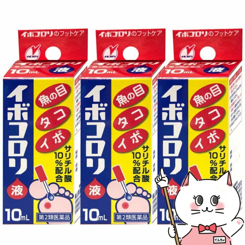 コスメ通販　【第2類医薬品】イボコロリ 10ml×3個