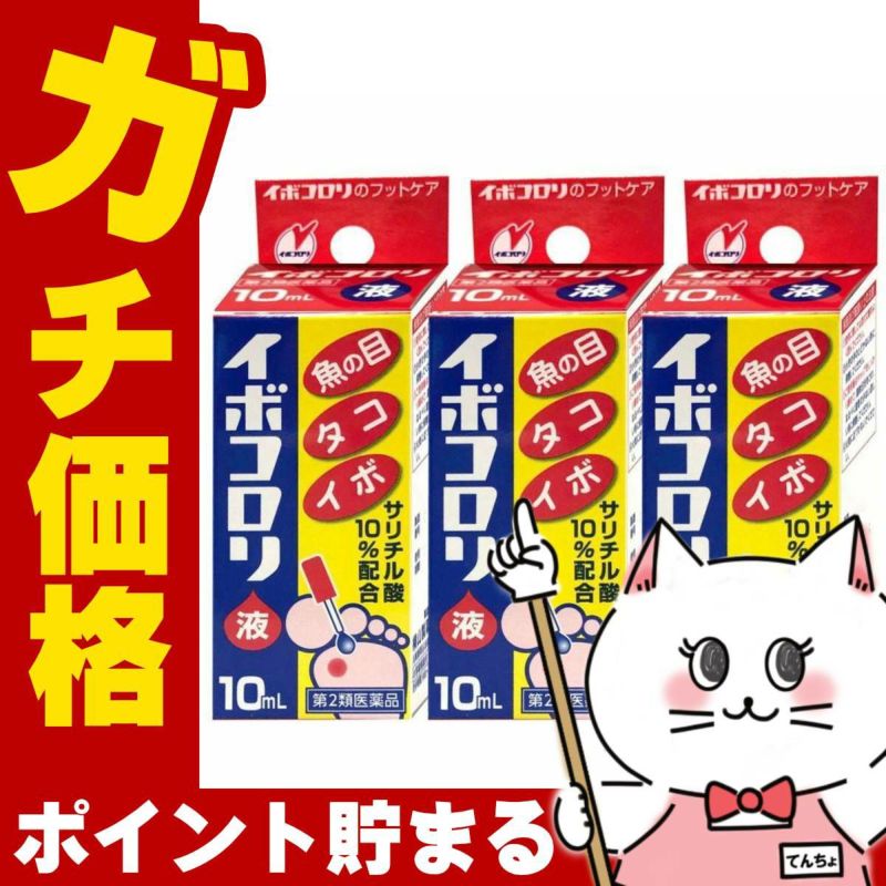 コスメ通販　【第2類医薬品】イボコロリ 10ml×3個