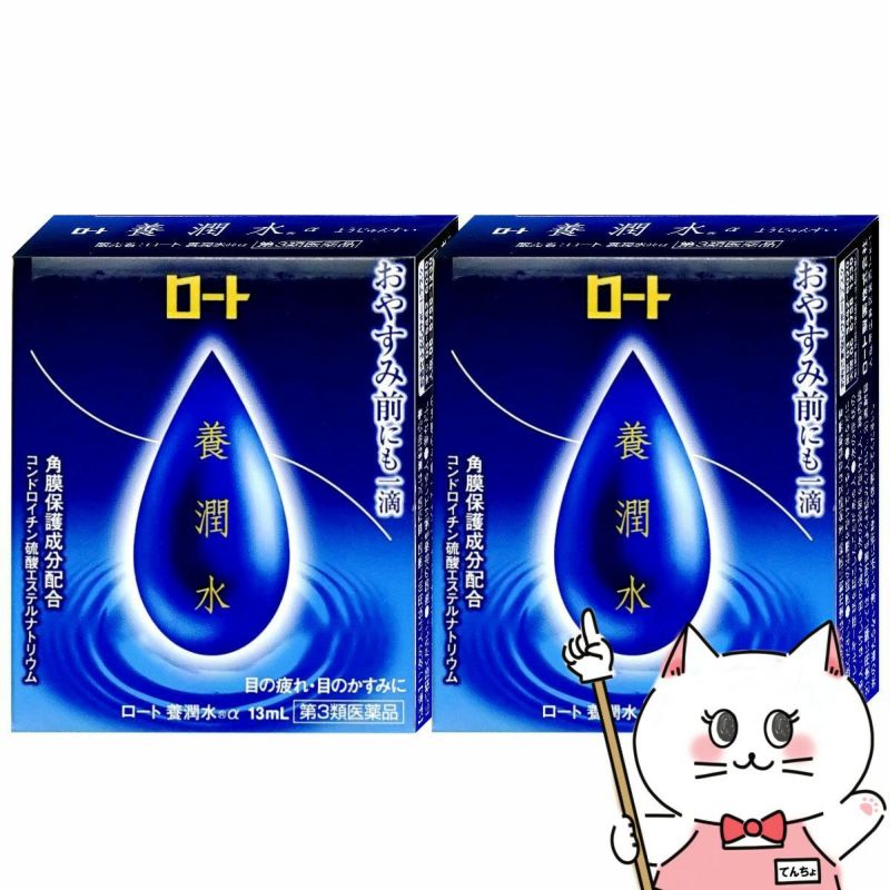 コスメ通販　【第3類医薬品】ロート養潤水α 13ml×2個