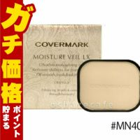 コスメ通販　カバーマーク モイスチュアヴェールLX(リフィル) MN40ミディアムベージュ SPF32・PA+++ 