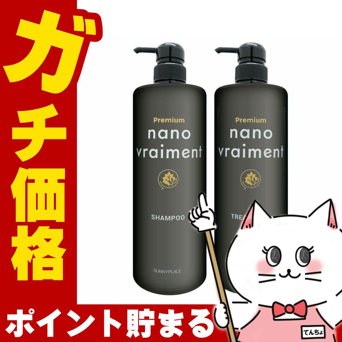 コスメ通販　【セット】サニープレイス ナノブレマン プレミアムシャンプー1000ml+プレミアムトリートメント1000ml 