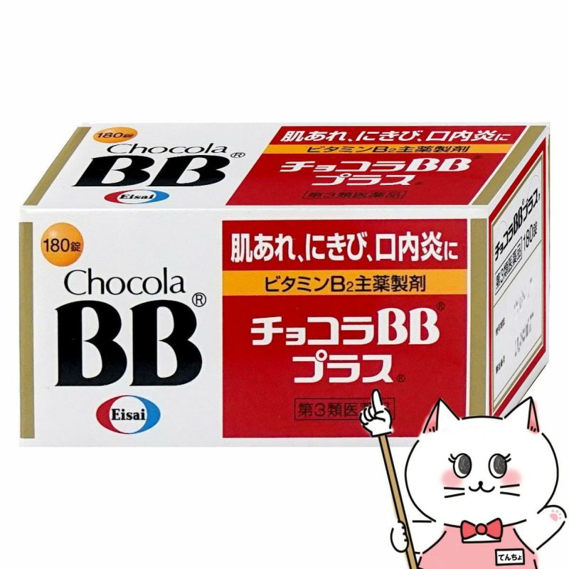 在庫一掃】 チョコラBB プラス 250錠入×5個 fucoa.cl