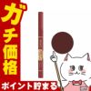 コスメ通販　アヴァンセ ジョリ・エ ジョリ・エ リキッドアイライナー 0.6ml(ピンクブラウン)
