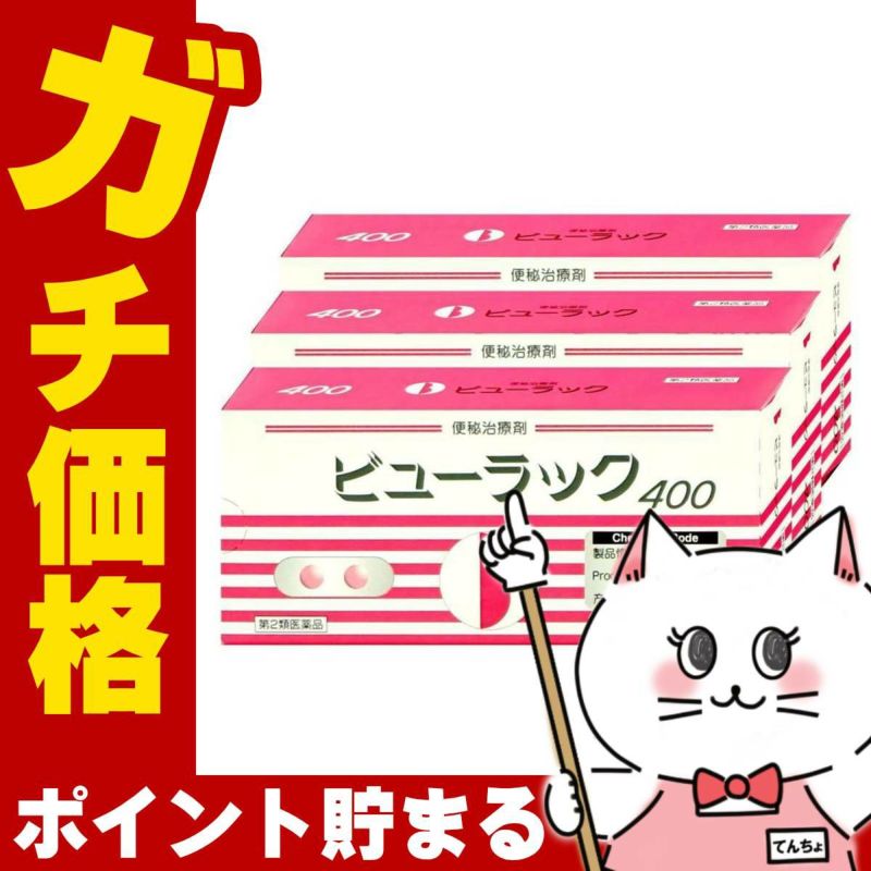 コスメ通販　【第2類医薬品】ビューラック 400錠×3個