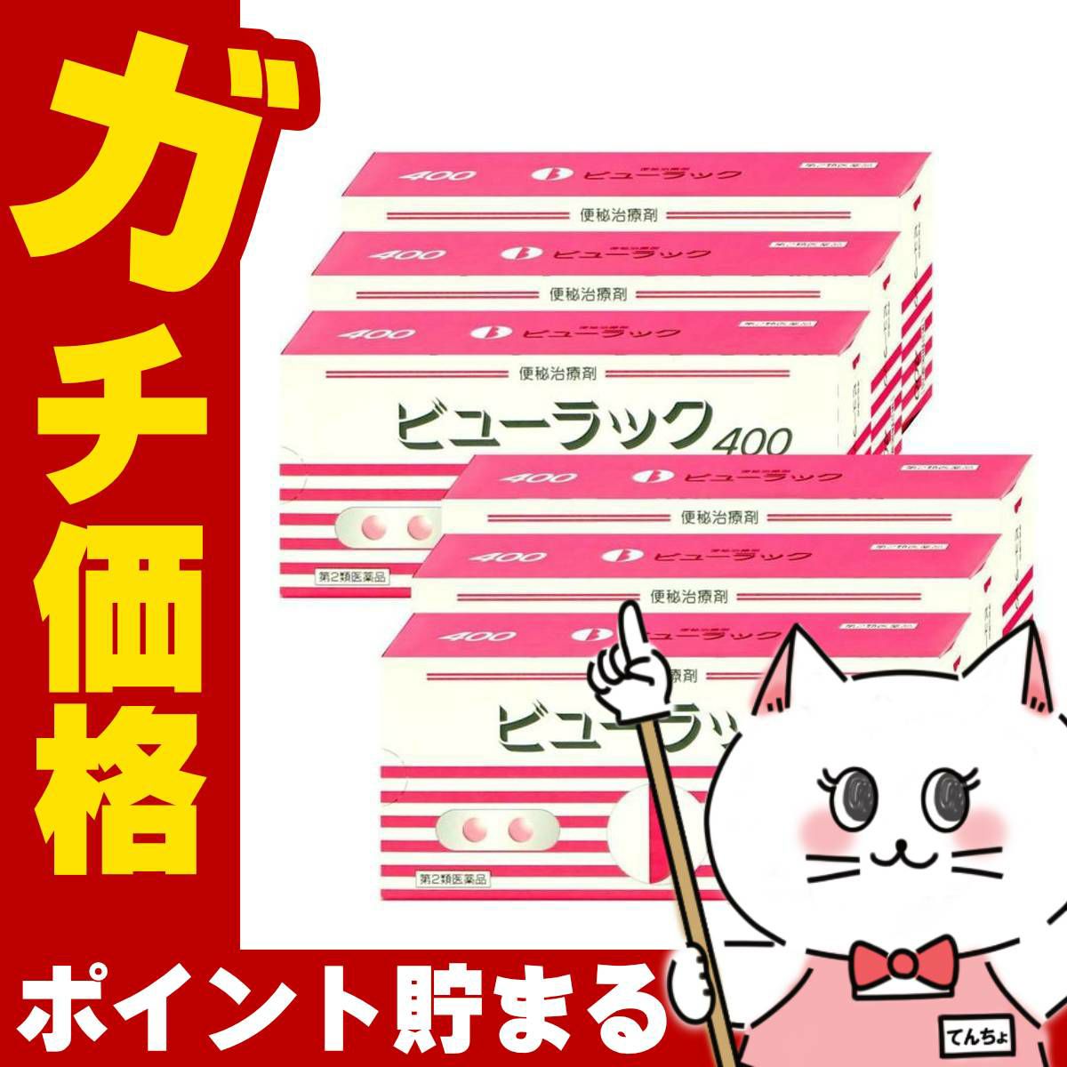 コスメ通販　【第2類医薬品】ビューラック 400錠×6個