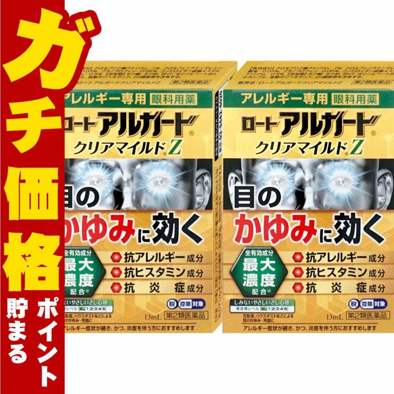 コスメ通販　【第2類医薬品】ロート アルガード クリアマイルドZ 13ml×2個(セルフメディケーション税制対象)